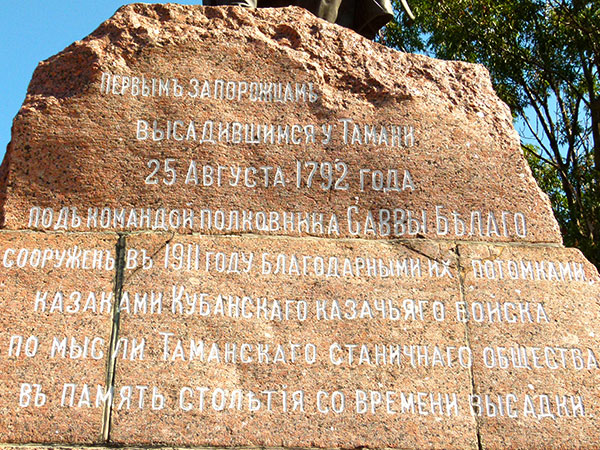 Памятник первым запорожцам, высадившимся на Тамани